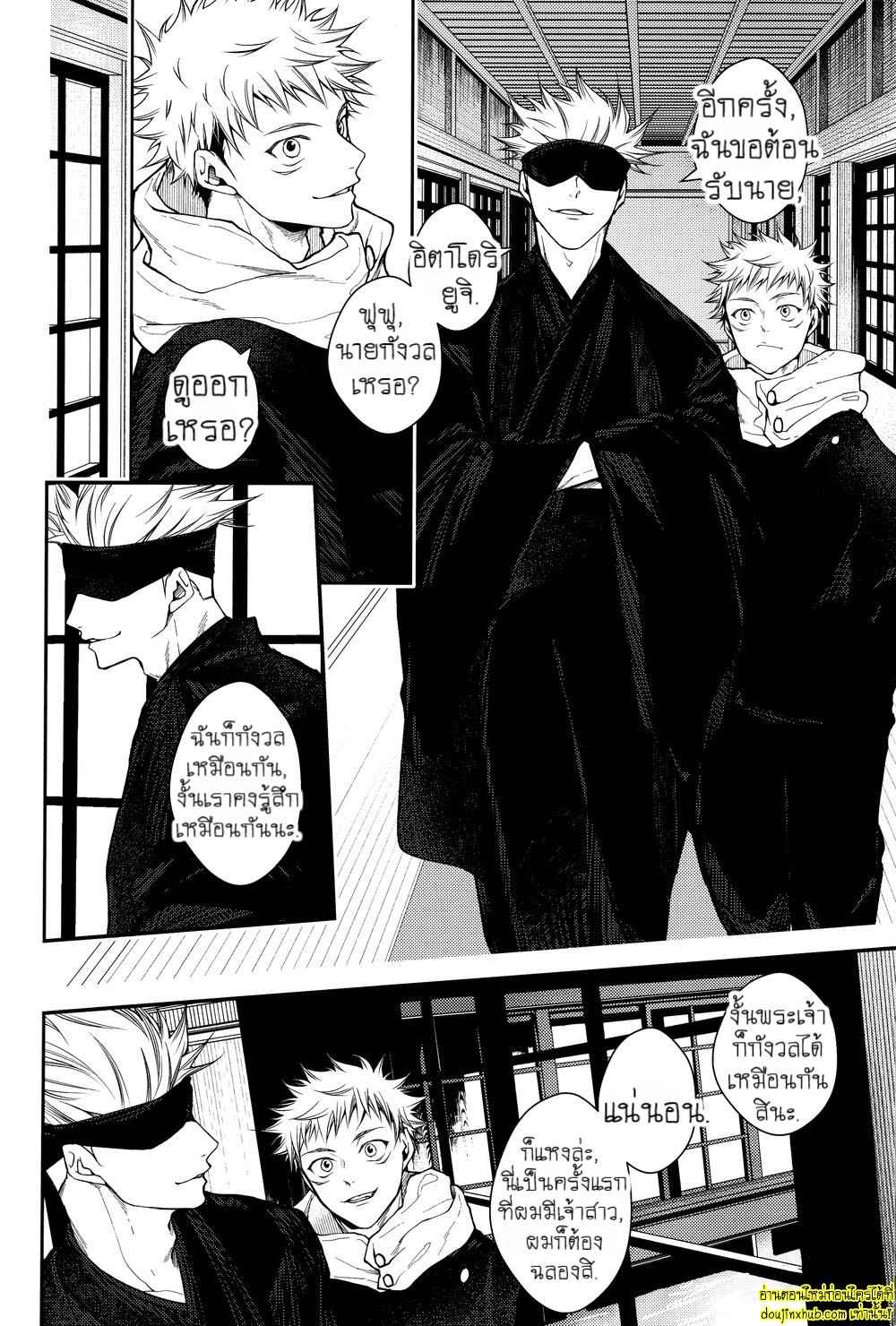 สรวงสวรรค์นี้เพื่อนาย ยูจิ x โกโจ 01